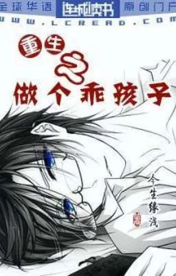 Ảnh bìa của Trọng Sinh Chi Làm Bé Ngoan